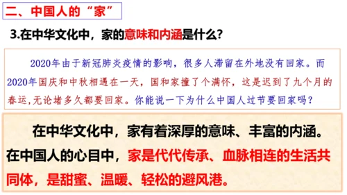 【新课标】7.1 家的意味课件（25张PPT）
