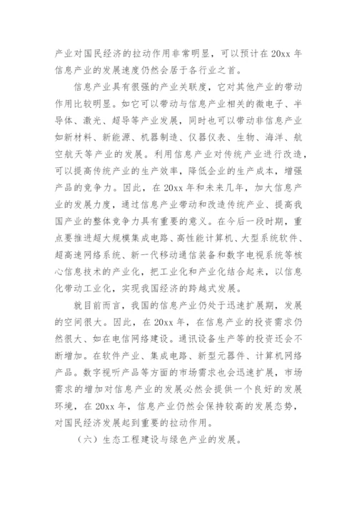 中国地区发展政策取向经济论文.docx
