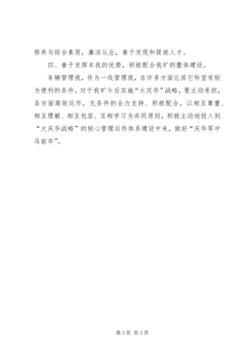 保持增长、深度变革、强化执行心得体会.docx