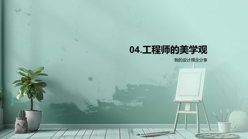 设计美学答辩报告PPT模板