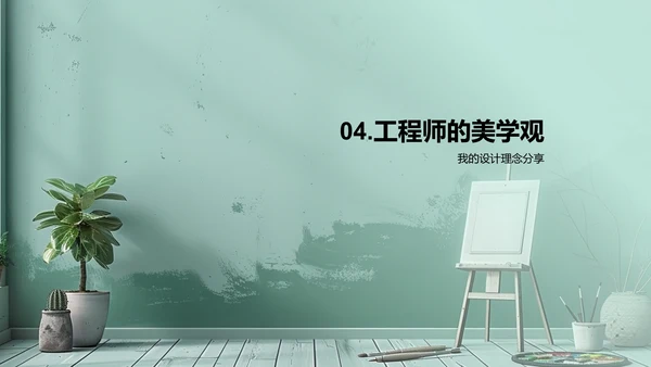 设计美学答辩报告PPT模板