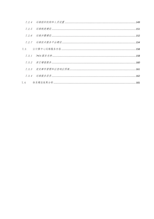 政务云建设专项方案.docx