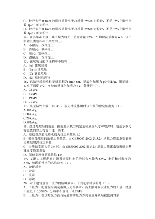 2023年湖南省上半年注册土木工程师专业案例模拟试题.docx