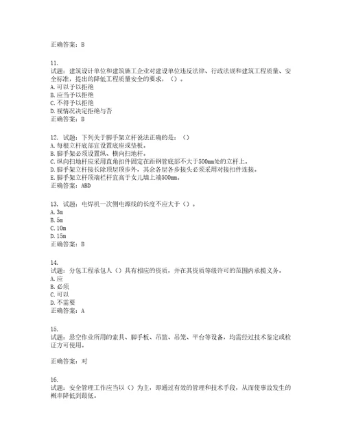 2022年安徽省安管人员建筑施工企业安全员B证上机考试题库第497期含答案