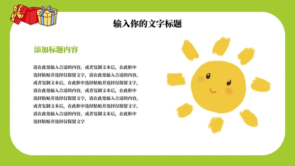 手绘卡通教育教学PPT模板