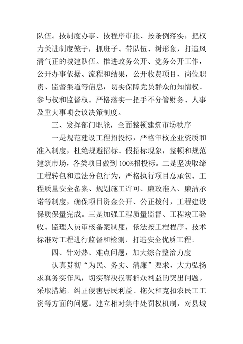 住房和城乡建设局在全县廉政工作会议上的表态发言