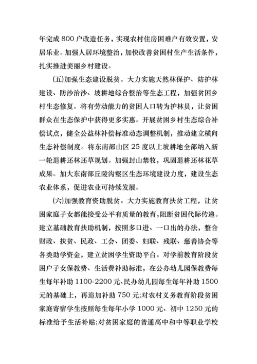 利辛脱贫攻坚实施方案.docx