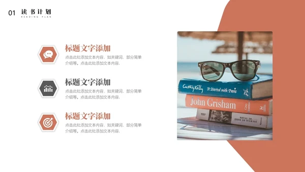 读书分享阅读读后感通用PPT模板