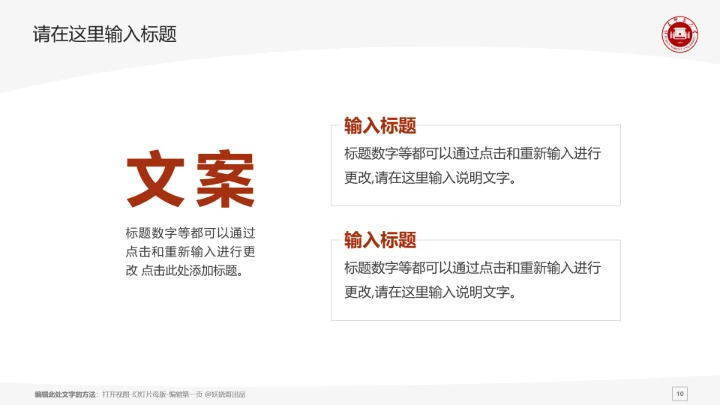 福建师范大学课题学术汇报毕业论文答辩通用PPT模板