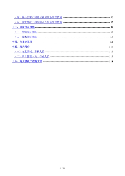 论证佳兆业项目高大支模方案(定).docx