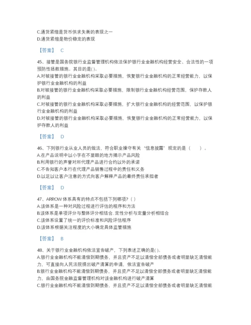 2022年全省中级银行从业资格之中级银行业法律法规与综合能力高分通关模拟题库含答案解析.docx