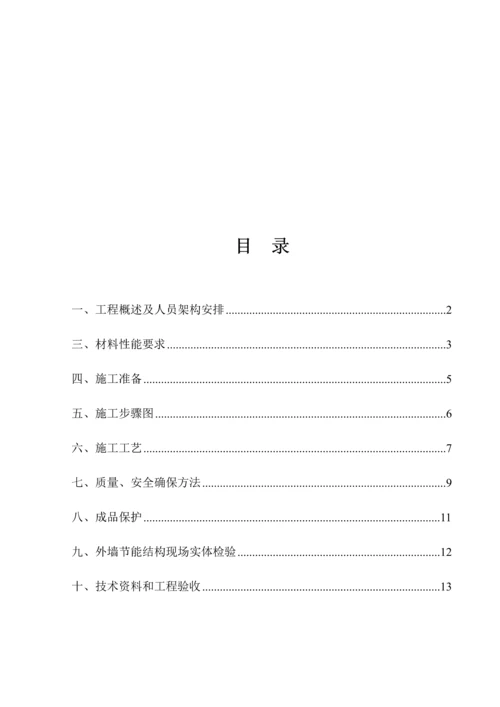 外墙内保温综合标准施工专业方案.docx