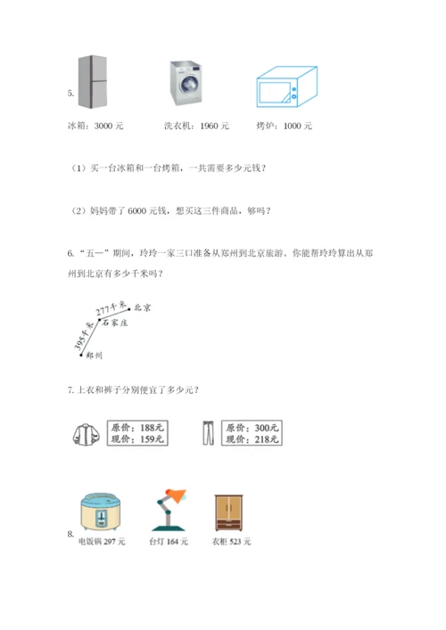 小学三年级数学应用题50道附参考答案【a卷】.docx