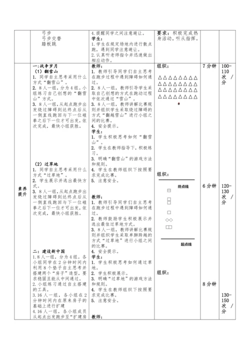 小学体育与健康三年级5.障碍跑 大单元课时教案