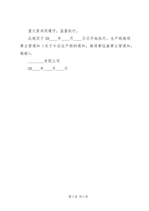 办公室禁烟通告.docx