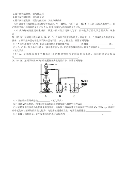 2018年山东省学业水平考试合格考化学试题(含答案).docx