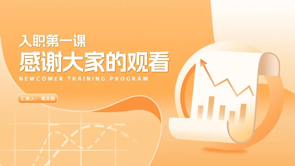 小清新黄色企业新人入职培训方案PPT模板