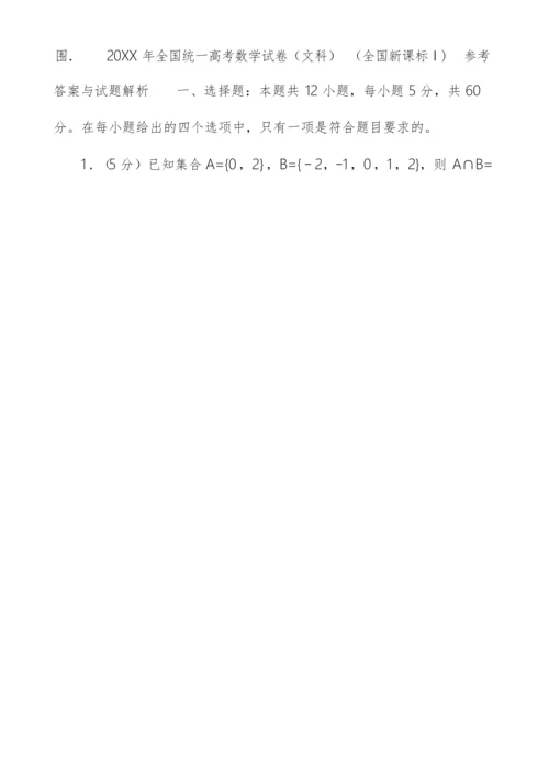 高考数学试卷(文科)(新课标ⅰ)(含解析版),18版.docx