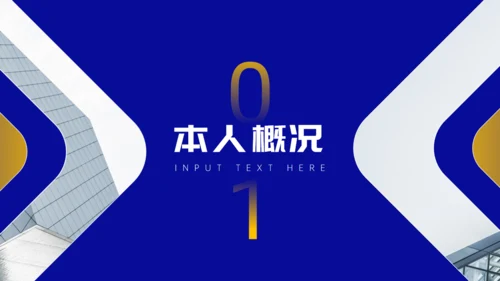 蓝色简约产品经理竞聘报告通用PPT