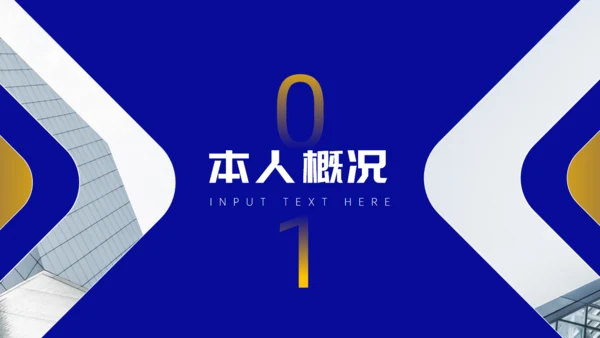 蓝色简约产品经理竞聘报告通用PPT