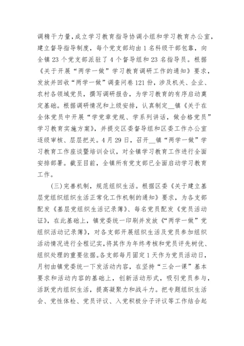 村党支部党员学习计划表.docx