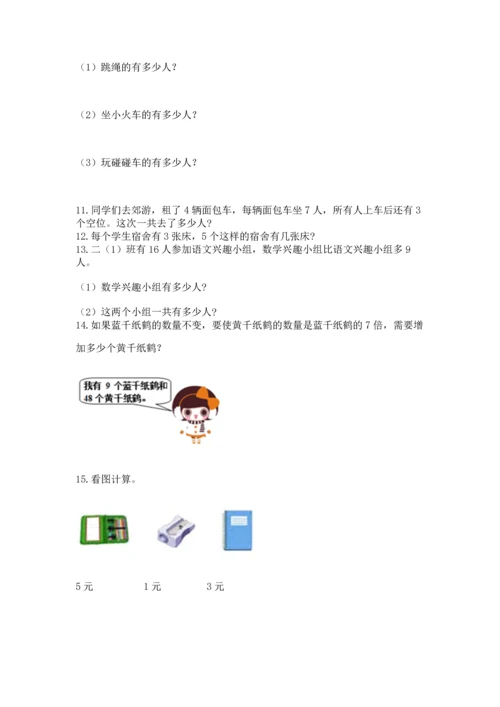 小学二年级上册数学应用题100道（网校专用）word版.docx