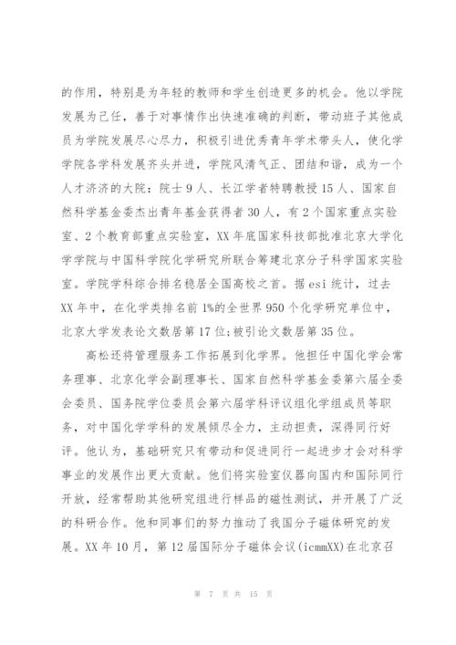 优秀共产党员事迹材料3篇.docx