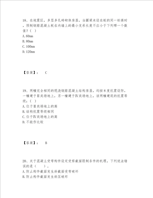 2022年一级注册建筑师之建筑结构题库1套