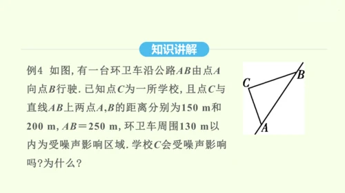 17.2.2勾股定理的逆定理的应用课件（共34张PPT） 2025年春人教版数学八年级下册