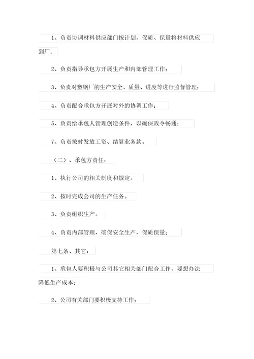 2021年精选销售合同合集七篇