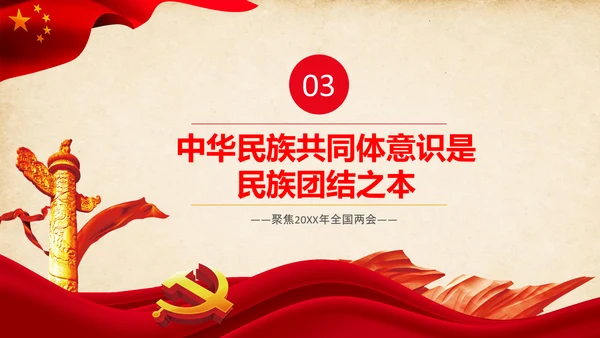 聚焦两会学习两会金句解读PPT模板