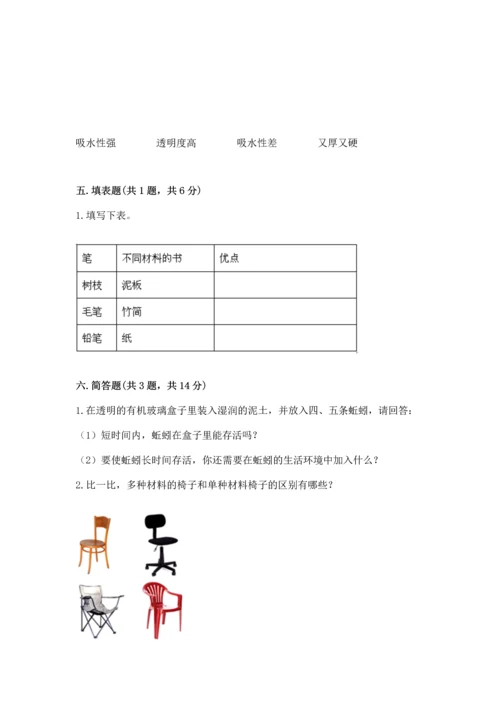 教科版二年级上册科学期末测试卷精品【b卷】.docx