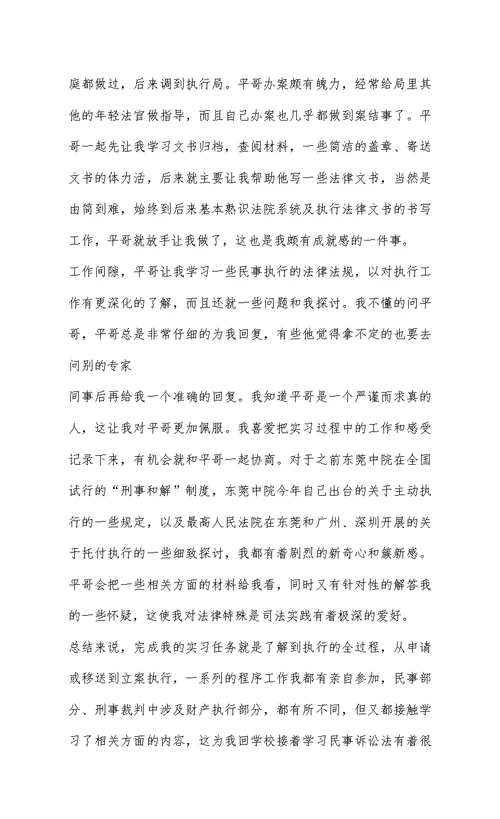 法院实习感受