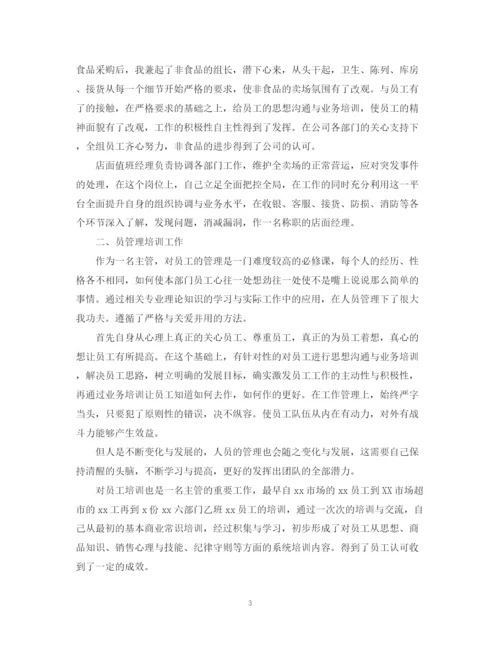 精编之超市员工年终工作总结5篇范文超市员工工作总结.docx