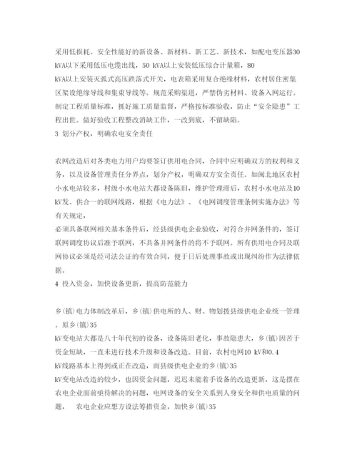【精编】《安全管理论文》之浅析农电安全对策.docx
