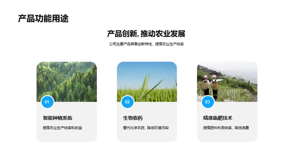 农业技术创新之路