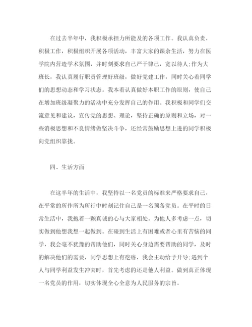 精编之医生党员自我评价范文3篇.docx