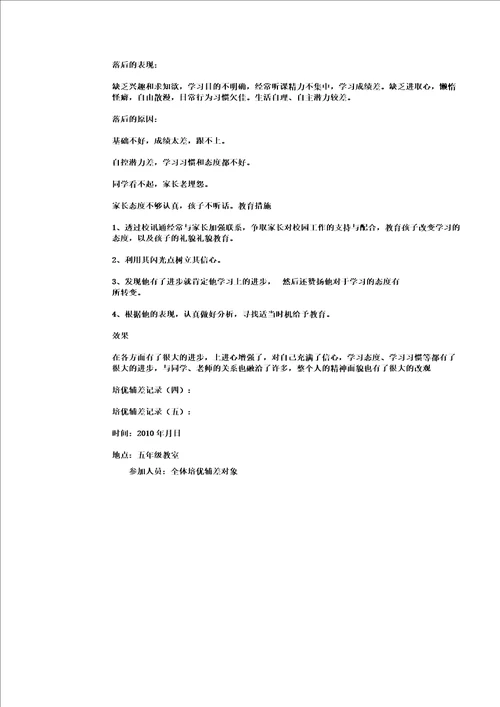 培优辅差记录40则版