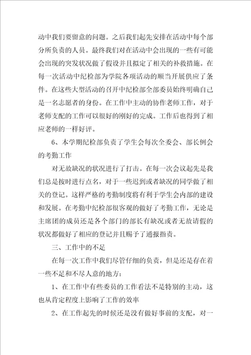 2022学生会的纪检部工作总结