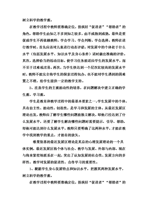 教育理论学习材料模板