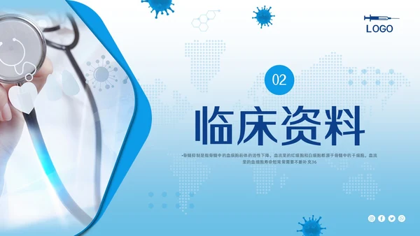 蓝色简约骨髓抑制的护理查房PPT模板宣传PPT动态PPT