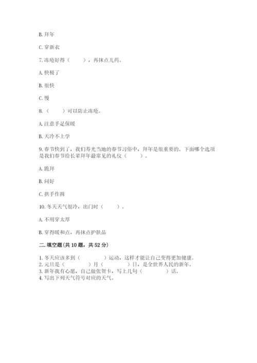一年级上册道德与法治第四单元天气虽冷有温暖测试卷【预热题】.docx