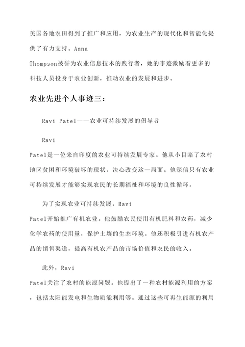 现代农业先进个人事迹