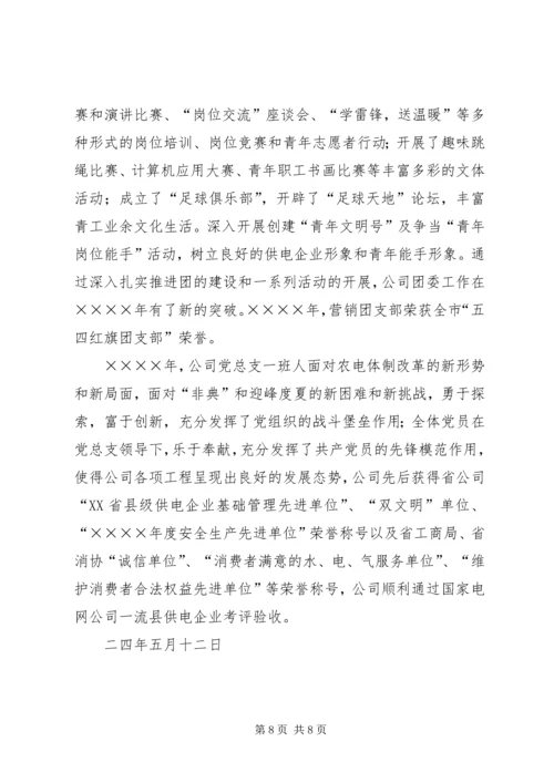 某供电公司党建工作汇报.docx