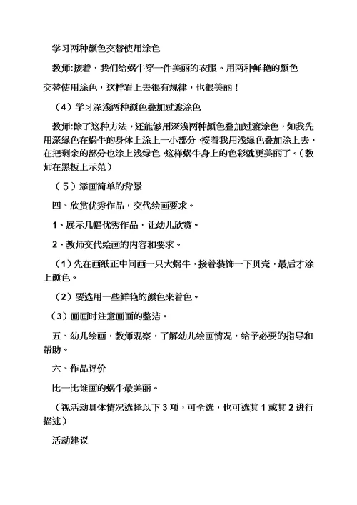 幼儿园中班美术教案草模板