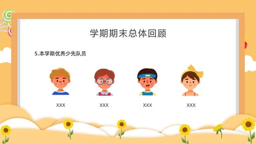 黄色卡通风格小学期末家长会PPT课件