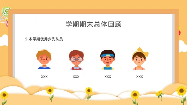 黄色卡通风格小学期末家长会PPT课件