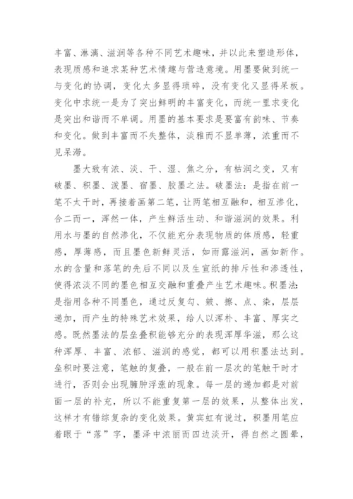 浅议笔墨是中国画的语言论文.docx