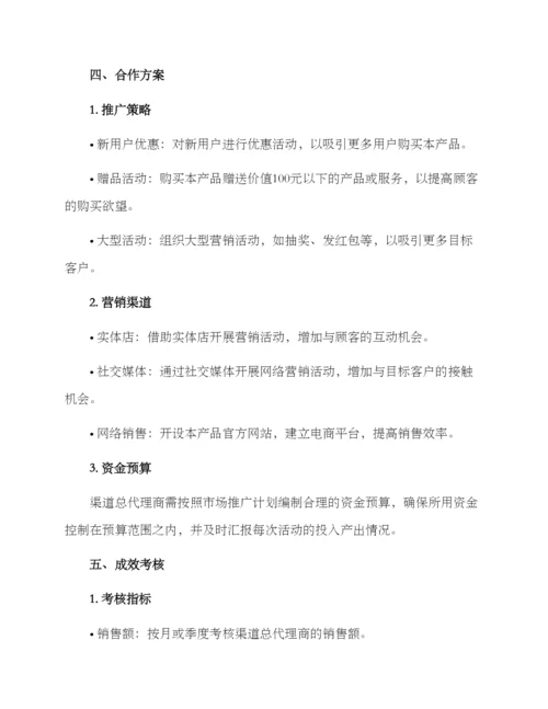 渠道总代理投标方案.docx