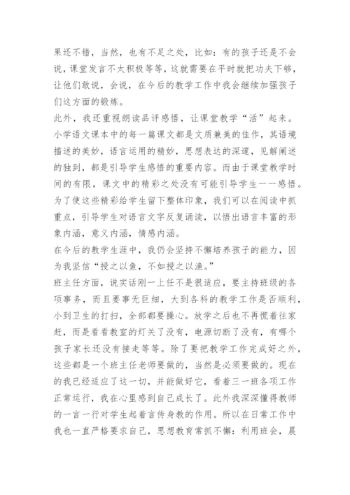 小学语文教学反思总结报告.docx